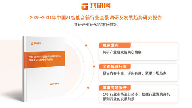 智能家居系统中的重要一环市场规模增至2209亿元[图]ayx爱游戏app体育2024年中国AI智能音箱作为(图3)