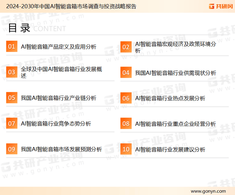 智能家居系统中的重要一环市场规模增至2209亿元[图]ayx爱游戏app体育2024年中国AI智能音箱作为(图4)