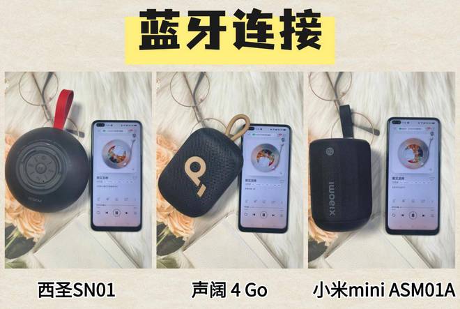 评：西圣、声阔和小米音箱到底谁是王者？爱游戏(ayx)300元内蓝牙音箱大横(图4)