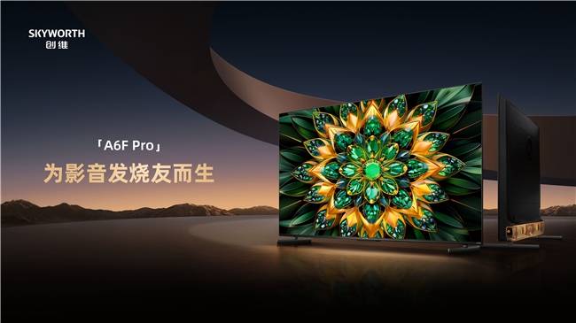 视排行盘点创维这三款不容错过配置强悍！爱游戏(ayx)中国网站2025年电(图4)